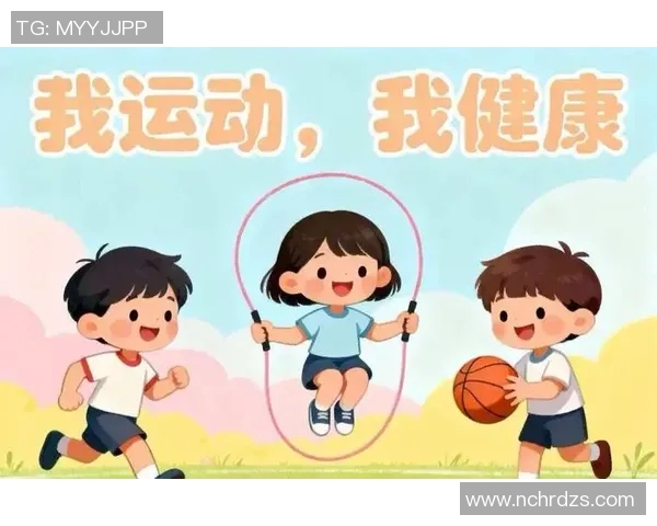 体育锻炼对儿童身心健康成长的重要性及其积极影响分析